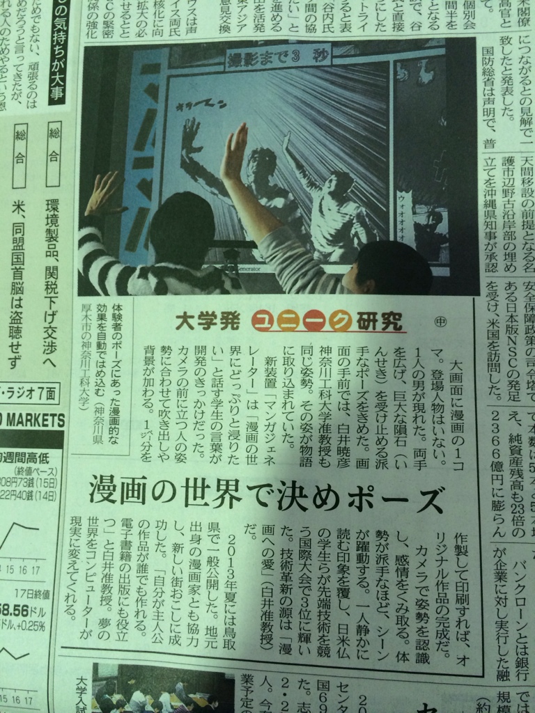 日本経済新聞2014年1月18日夕刊1面